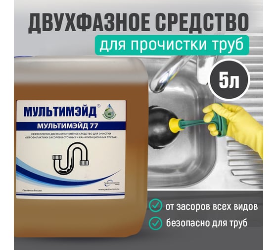 Средство для очистки и профилактики засоров в трубах, Мультимэйд 77 5 л 4607002304110