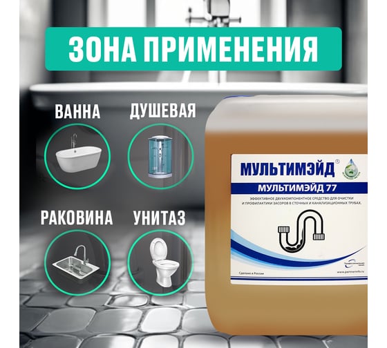 Средство для очистки и профилактики засоров в трубах, Мультимэйд 77 5 л 4607002304110