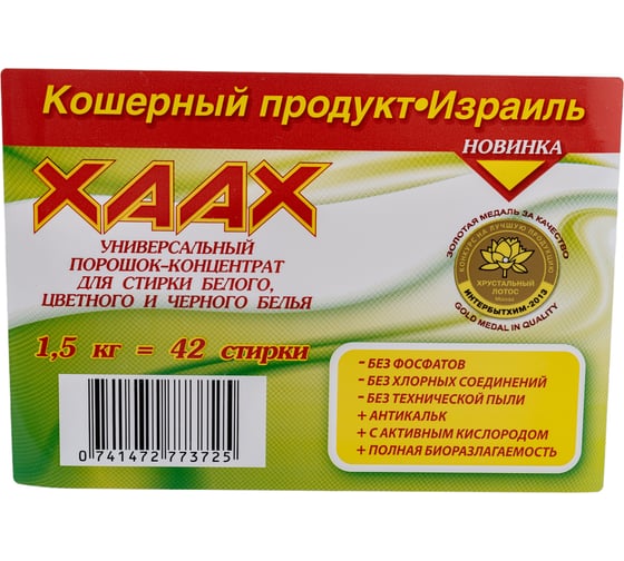 Универсальный порошок-концентрат для стирки ХААХ бесфосфатный 1.5 кг 62700