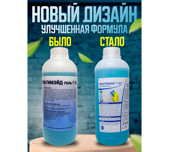 Универсальный гель Мультимэйд Г40 для очистки и обезжиривания поверхностей, 1 л 4607002304509