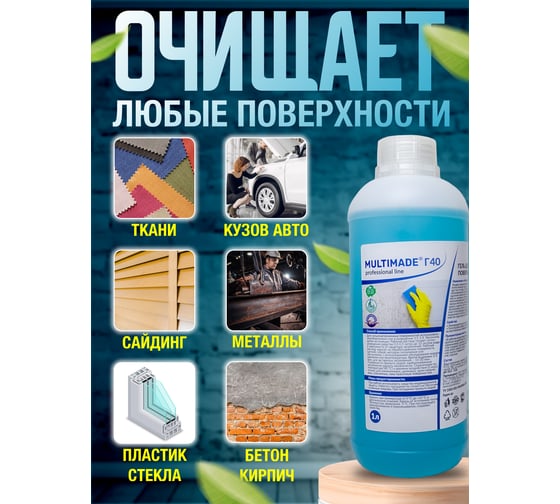 Универсальный гель Мультимэйд Г40 для очистки и обезжиривания поверхностей, 1 л 4607002304509