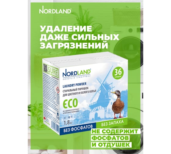Стиральный порошок NORDLAND ECO 1.8 кг 392401