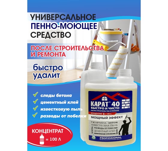 Концентрат для уборки после стройки КАРАТ 40 очистка отложений, кислотное, два горла, 1 л 4607002304271