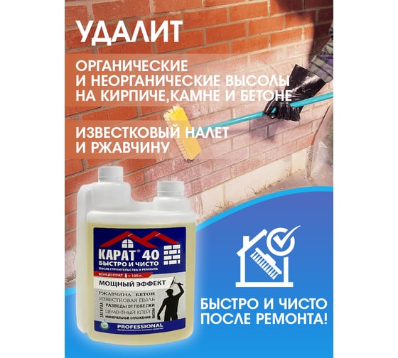 Концентрат для уборки после стройки КАРАТ 40 очистка отложений, кислотное, два горла, 1 л 4607002304271