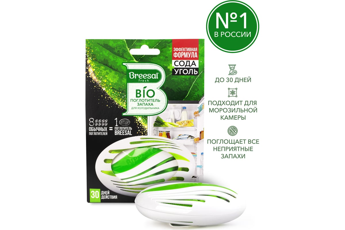 Био-поглотитель запаха для холодильника Breesal B/8001 - выгодная цена ...