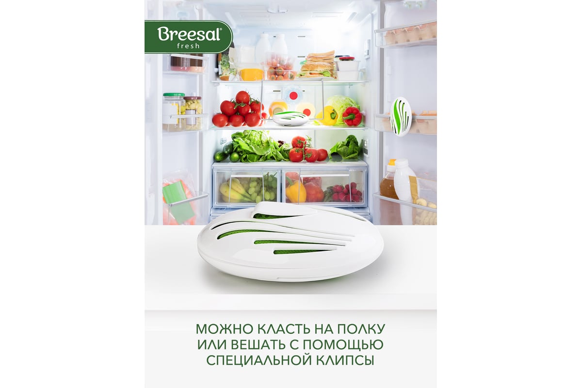 Био-поглотитель запаха для холодильника Breesal B/8001 - выгодная цена .