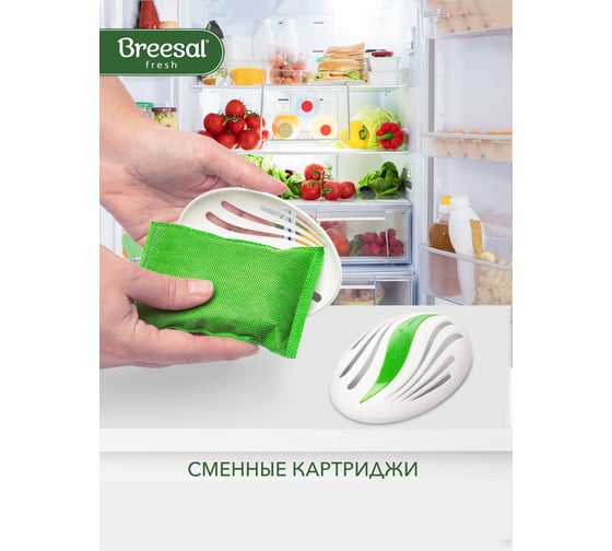 Био-поглотитель запаха для холодильника Breesal B/8001