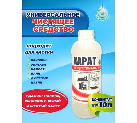 Средство от налета, ржавчины, водного камня КАРАТ Индустриальный концентрат 1 л 4607002302581