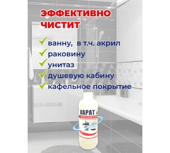 Средство от налета, ржавчины, водного камня КАРАТ Индустриальный концентрат 1 л 4607002302581