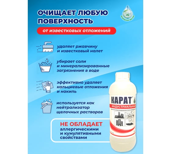 Средство от налета, ржавчины, водного камня КАРАТ Индустриальный концентрат 1 л 4607002302581