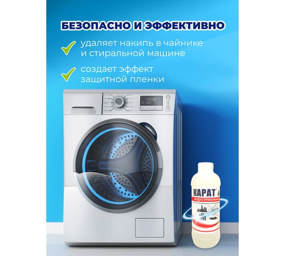 Средство от налета, ржавчины, водного камня КАРАТ Индустриальный концентрат 1 л 4607002302581