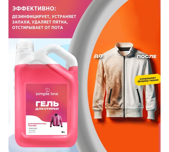 Гель для стирки мембраны и пуховиков NOVELHIM SIMPLE LINE 1 Smart Tech, 3л 20120003