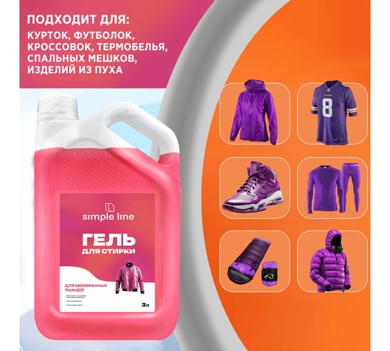 Гель для стирки мембраны и пуховиков NOVELHIM SIMPLE LINE 1 Smart Tech, 3л 20120003