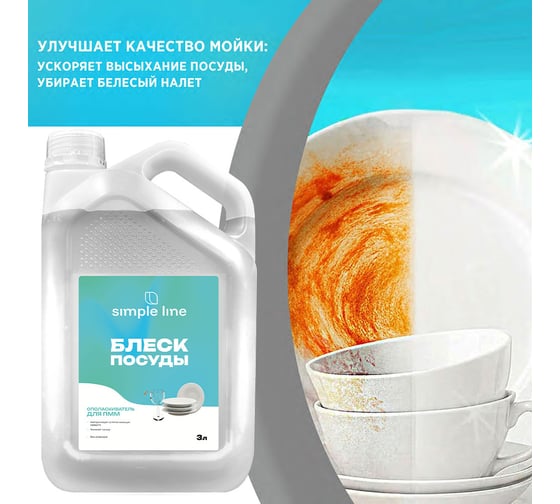 Ополаскиватель для посудомоечных машин NOVELHIM SIMPLE LINE 8 Premium Quality 3л 20800003