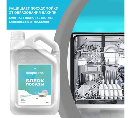 Ополаскиватель для посудомоечных машин NOVELHIM SIMPLE LINE 8 Premium Quality 3л 20800003