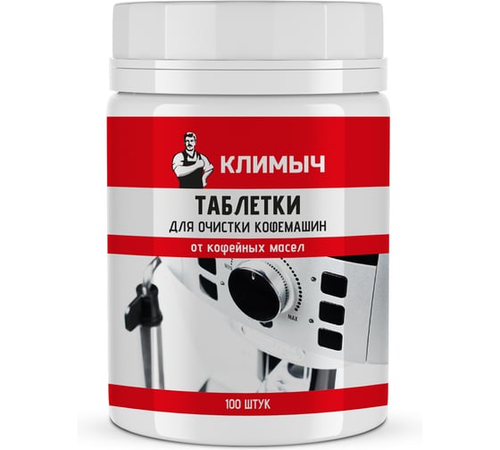 Таблетки для очистки кофемашин от кофейных масел КЛИМЫЧ 100 шт. CLM0193