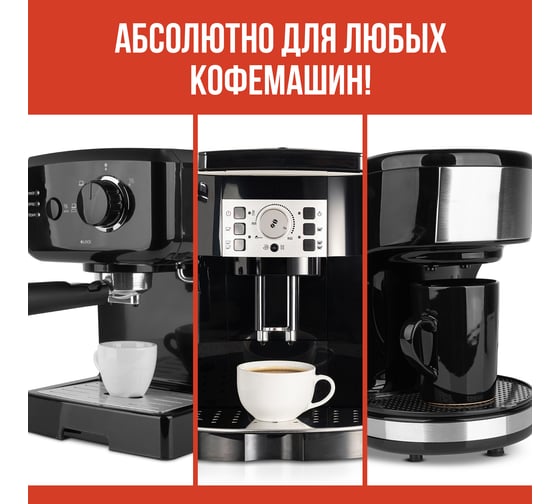 Таблетки для очистки кофемашин от кофейных масел КЛИМЫЧ 100 шт. CLM0193