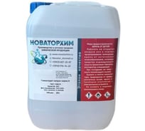 Гипохлорит натрия Новаторхим марка А, канистра 20л ГОТ 11086-76 520250002