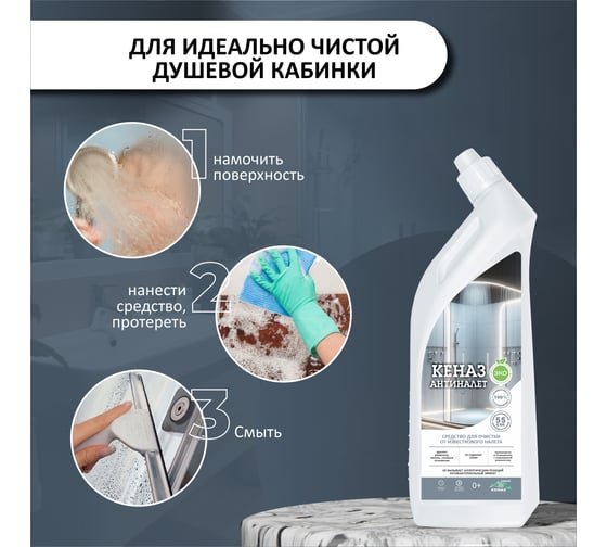 Средство против налета, ржавчины и накипи и накипиантиналет КЕНАЗ 0.8 л 809691 971962