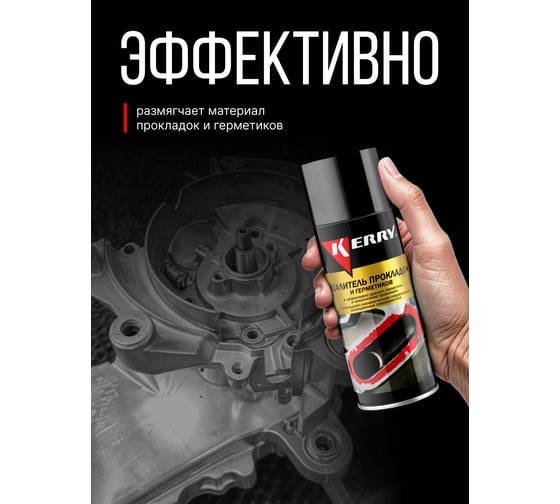 Удалитель прокладок и герметиков KERRY KR-969
