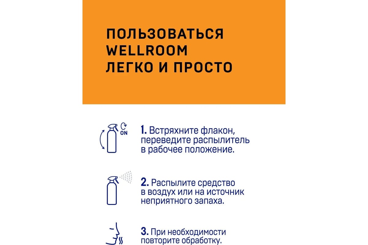 Очиститель с нейтрализатором запаха Wellroom против меток кошки, корица ...