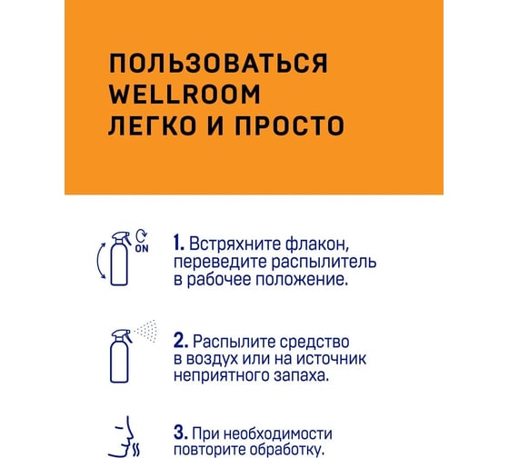 Очиститель с нейтрализатором запаха Wellroom цитрус WRH_CC500