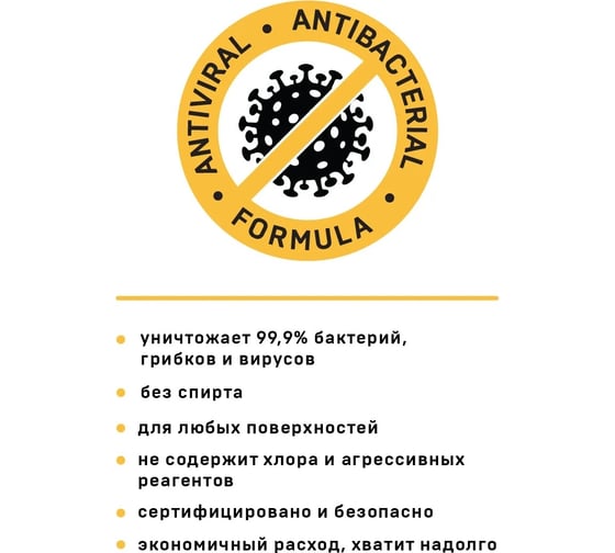 Чистящее средство Wellroom с антибактериальным эффектом 500 мл WRA_WS500