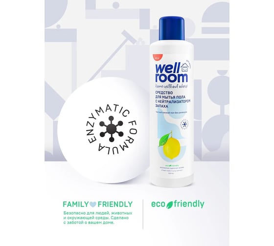 Средство для мытья пола Wellroom c нейтрализатором запаха, цитрус WRH_FC900