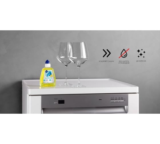 Ополаскиватель WPRO RIA252 RINSE AID