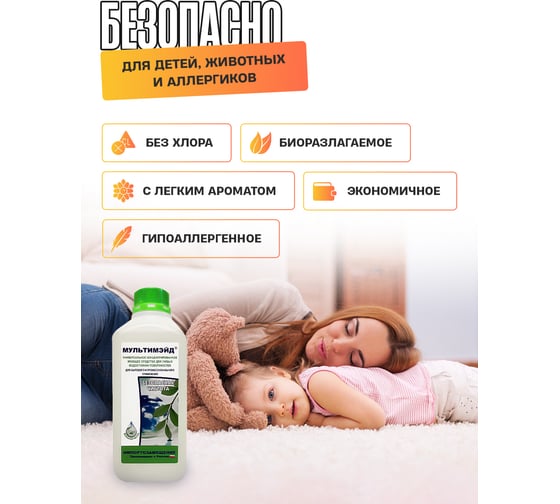 Универсальный Мультимэйд Моющее многофункциональное средство для регулярного применения, 1 л еврофлакон 4607002302505