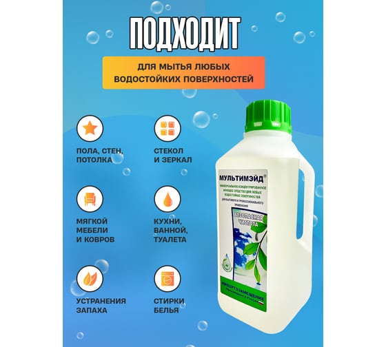 Универсальный Мультимэйд Моющее многофункциональное средство для регулярного применения, 1 л еврофлакон 4607002302505