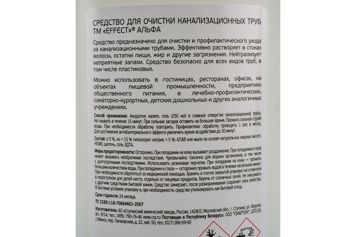 Средство для очистки канализационных труб EFFECT АЛЬФА 750 мл 13115 -  выгодная цена, отзывы, характеристики, фото - купить в Москве и РФ