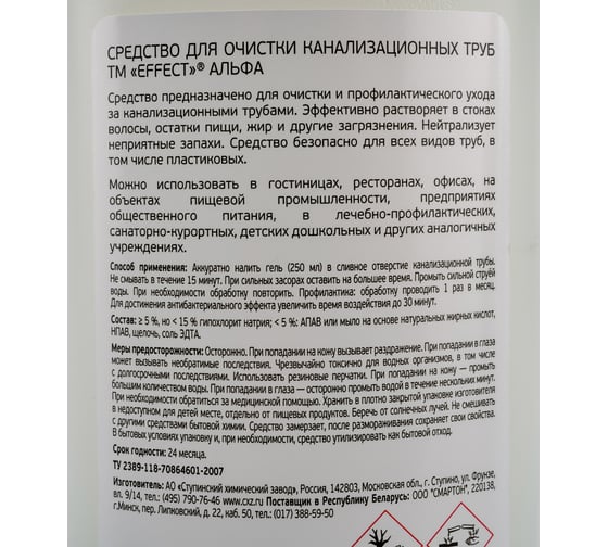 Средство для очистки канализационных труб EFFECT АЛЬФА 104 750 мл 26211