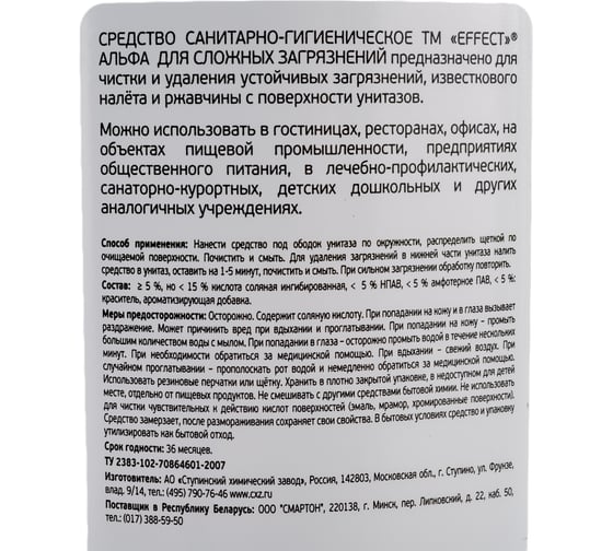Санитарно-гигиеническое средство для сложных загрязнений EFFECT АЛЬФА 105 750 мл 26220