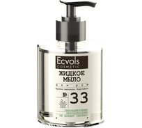Жидкое увлажняющее мыло для рук Ecvols 33 с эфирными маслами трава-миндаль-бергамот, 300 мл 00.33so300