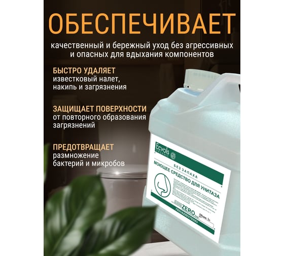 Гипоаллергенное средство для чистки унитаза Ecvols 50 без хлорки и запаха, 3 л 00.50to3000