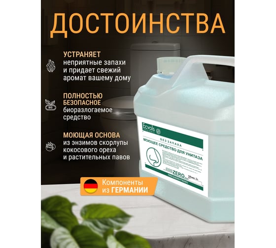 Гипоаллергенное средство для чистки унитаза Ecvols 50 без хлорки и запаха, 3 л 00.50to3000