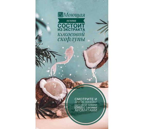 Гипоаллергенное средство для чистки унитаза Ecvols 50 без хлорки и запаха, 3 л 00.50to3000 1