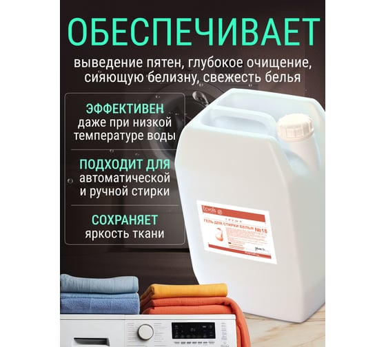 Гель для стирки Ecvols ЭКО 18 гипоаллергенный, смягчающий с эфирным маслом груши, 5 л 00.18wa5000