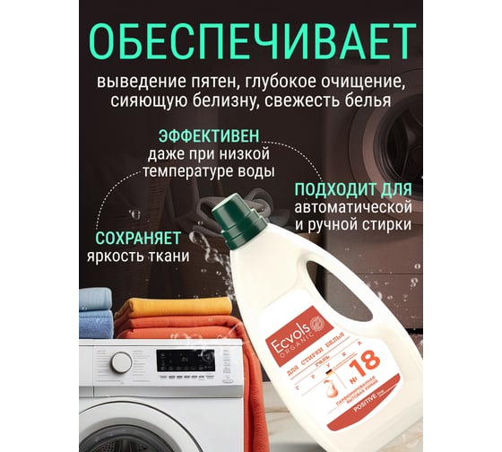 Гель для стирки Ecvols ЭКО 18 гипоаллергенный, смягчающий с эфирным маслом груши, 950 мл 00.18wa950