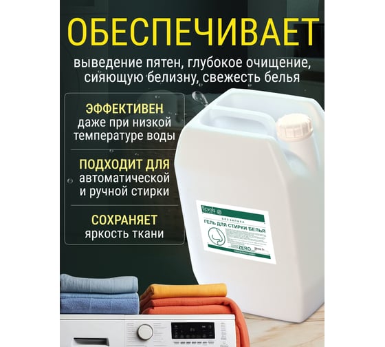 Гипоаллергенный гель для стирки Ecvols ЭКО ZERO смягчающий без запаха, без отдушки, 5 л 00.00wa5000