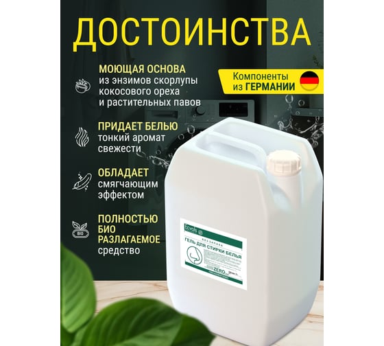 Гипоаллергенный гель для стирки Ecvols ЭКО ZERO смягчающий без запаха, без отдушки, 5 л 00.00wa5000