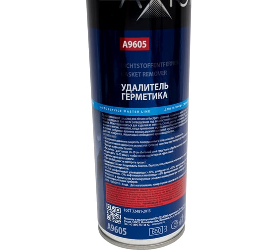 Удалитель герметика AXIOM 650 мл a9605