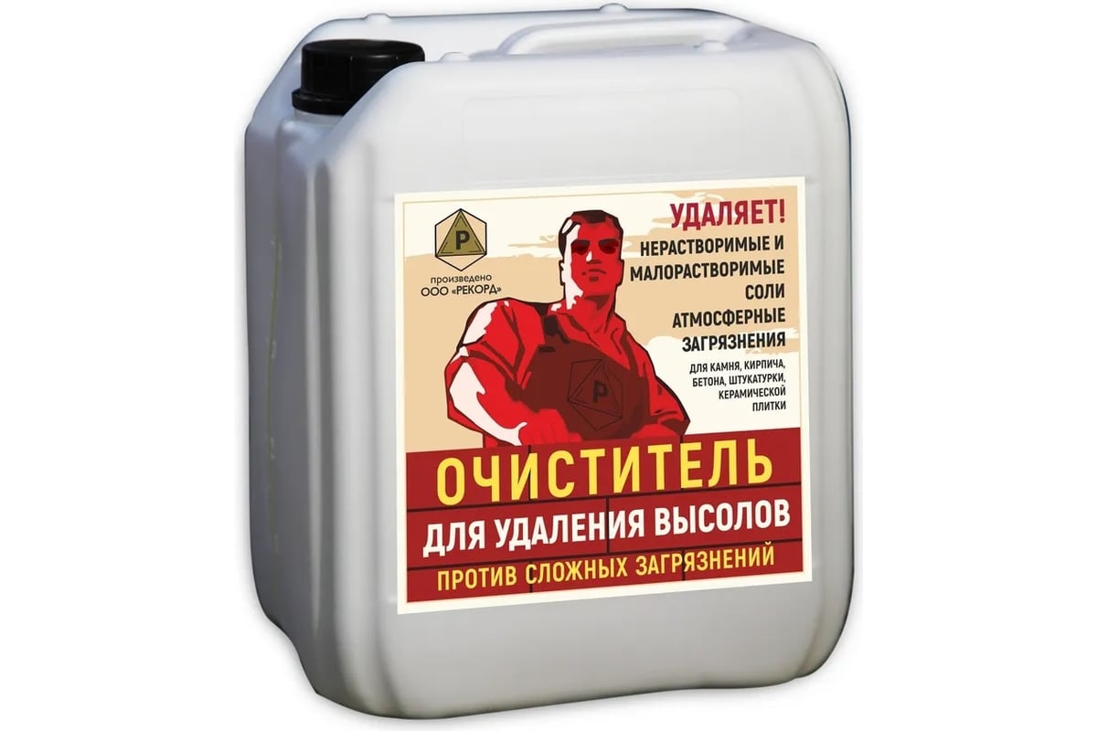 Очиститель для удаления высолов РЕКОРД 10 л УВ03 - выгодная цена, отзывы,  характеристики, фото - купить в Москве и РФ