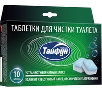 Таблетки для чистки туалета ТАЙФУН 10 шт 182067