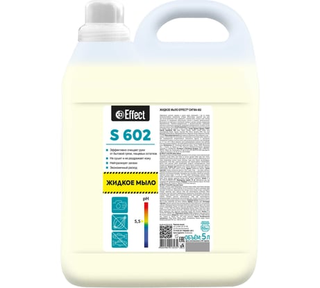 Жидкое мыло для мытья рук EFFECT СИГМА 602, 5 л 27263