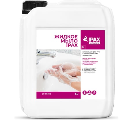 Жидкое мыло IPAX с увлажняющим эффектом 5 л, готовое к применению GMU-5-2259