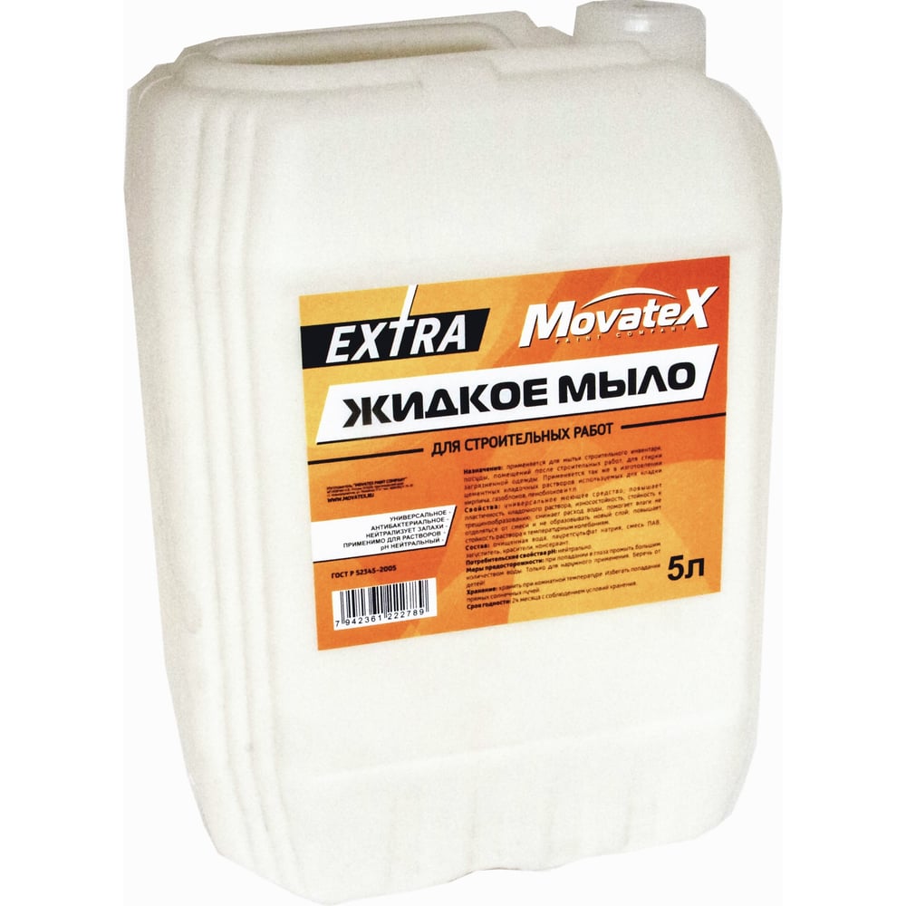 Жидкое мыло Movatex EXTRA 5 л Т11059 - выгодная цена, отзывы,  характеристики, фото - купить в Москве и РФ