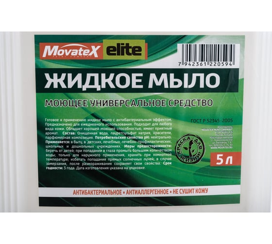 Антибактериальное жидкое мыло Movatex elite 5 л Т34321