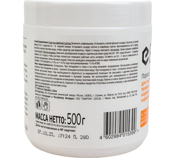 Средство для очистки профессиональных кофемашин EFFECT ВИТА 205 500 г 18417